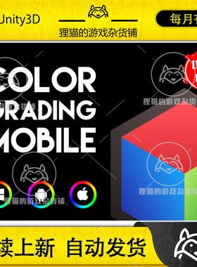 Unity Fast Color Grading Mobile URP VR AR LWRP 1.2.1颜色分层