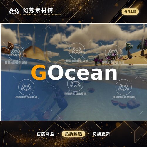 Unity GOcean 1.1.2 包更新 海洋河流水体特效