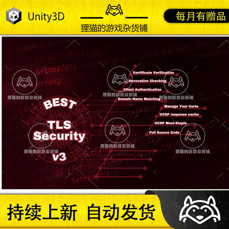 Unity Best TLS Security 3.0.4  网络安全协议插件