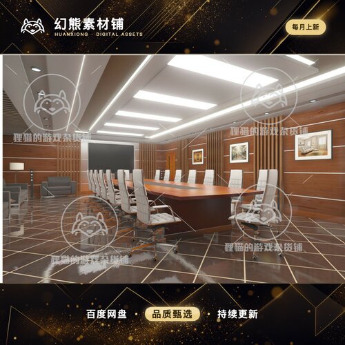 Unity HQ ArchViz Conference Room 1.1 高清会议室办公室场景