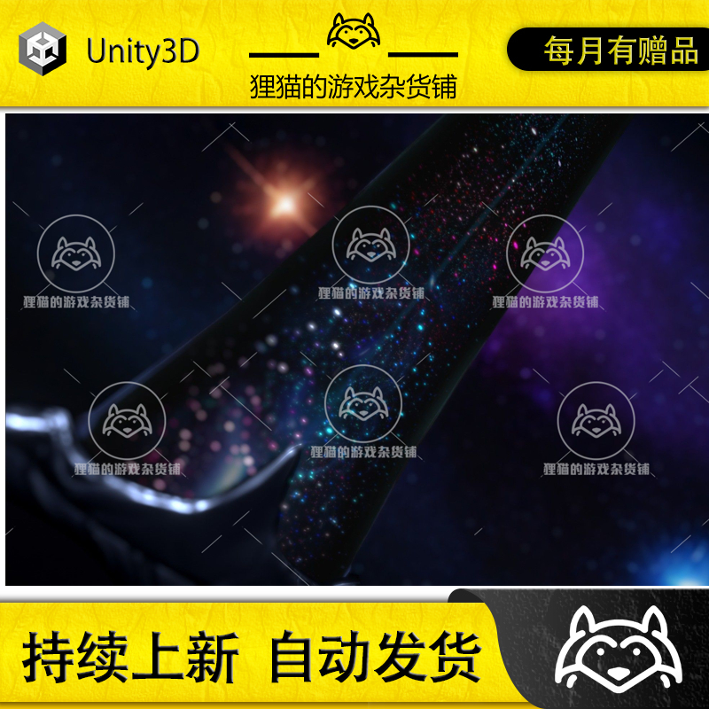Unity Galaxy Shader URP 1.1.2 包更新 银河特效URP