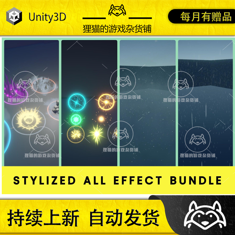 Unity Stylized Effect Asset Bundle Original 包更 风格化特效