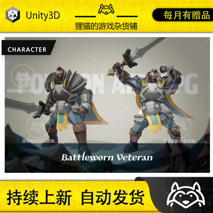 Unity Polygon Art RPG Battleworn Veteran 1.0 包更新 剑盾战士