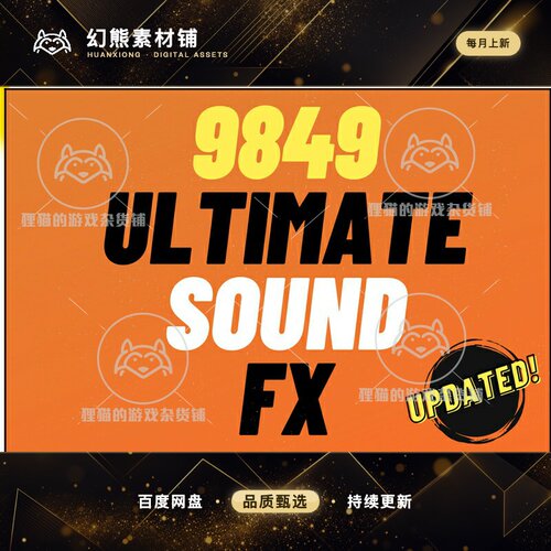 Unity Ultimate Sound FX Bundle 2.1  6G终极音效包合集