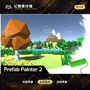 Unity 最新版 Prefab Painter 2 2.9.0 预制体放置插件2