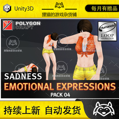 Unity Emotional Expressions Pack 04 Sadness 2.1 包更难过动作