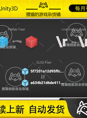 Unity GUID Prefab Meta File Fixer Bundle 开发工具 包更新 1.0
