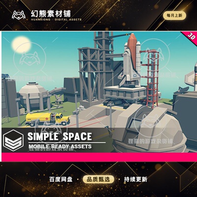 Unity Simple Space - Cartoon Assets 1.0.0 太空基地模型场景