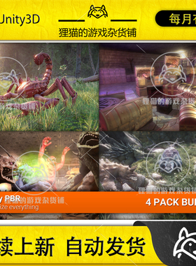Unity RPG Fantasy Monster Bundle 8 4 Characters 4.3.2 怪物