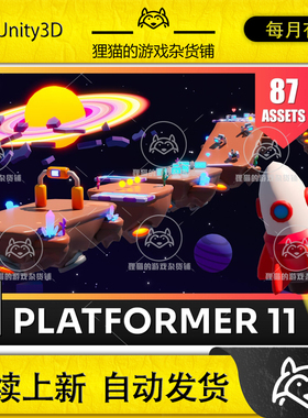 Unity Platformer 11 Space Low Poly 3D Models Pack 2.1 包更新
