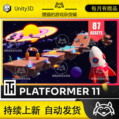 Unity Platformer 11 Space Low Poly 3D Models Pack 2.1 包更新