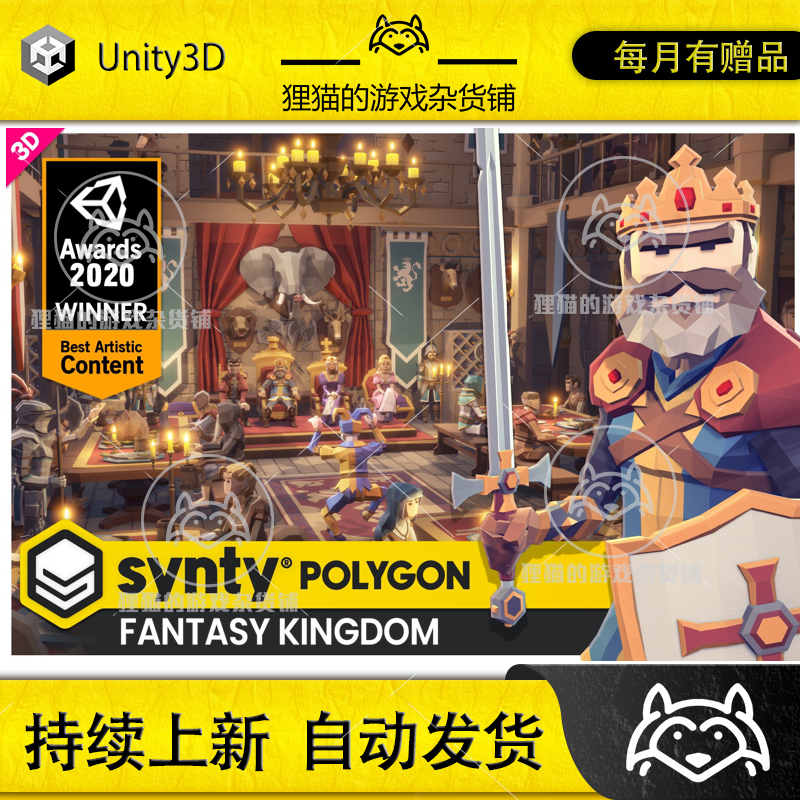 Unity POLYGON Fantasy Kingdom Low Poly 3D 1.11.4包更王国