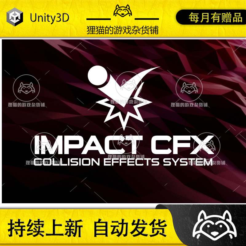 Unity Impact CFX Collision Effects System 1.3.1 包更新 碰撞 商务/设计服务 设计素材/源文件 原图主图