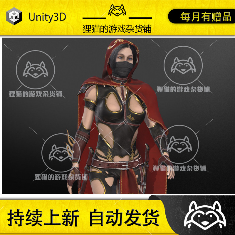 unity black assassin 蒙面女刺客带动画角色模型 1.