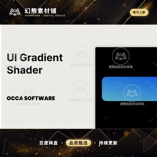 Unity UI Gradient Shader 0.1.2 包更新 渐变UI特效