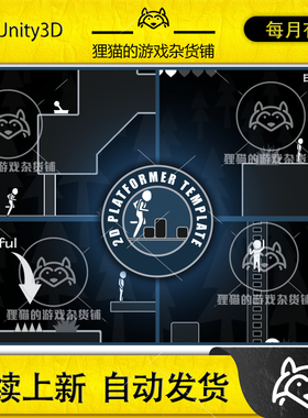 Unity Simple 2D Platformer Template 横板平台游戏2D模板 1.04