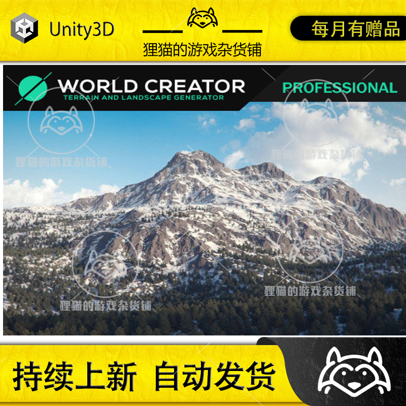 Unity World Creator Professional 2.7.1 最新版 世界创造工具