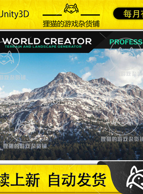 Unity World Creator Professional 2.7.1 最新版 世界创造工具
