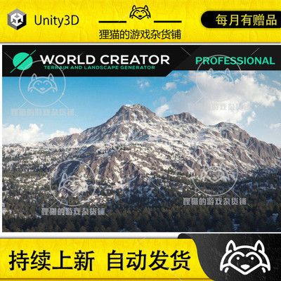 Unity World Creator Professional 世界创造工具 包更新2.7.1