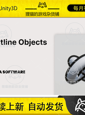Unity Outline Objects Quick Outlines 3.1.18 包更游戏物体描边