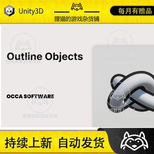 Quick Outlines Outline 3.1.18 包更游戲物體描邊 Objects Unity