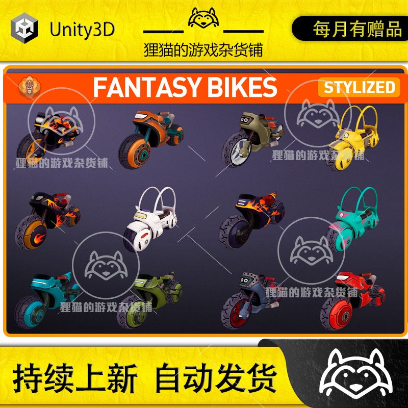 Unity Fantasy Cartoon Bikes 1.0包更新幻想卡通风格自行车模型-封面