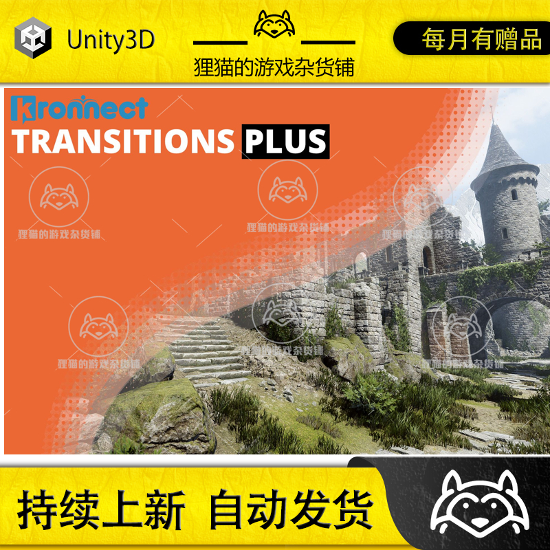 Unity 最新版 Transitions Plus 5.1 转场过度插件plus