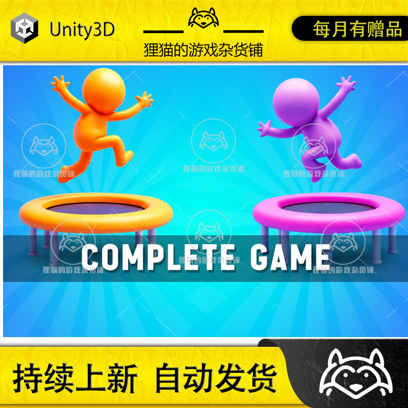 Unity Idle Trampoline Game Template 1.0 包更新 休闲游戏模板