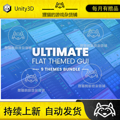 Unity Ultimate Flat Themed GUI UI Bundle Kit 1.0 界面