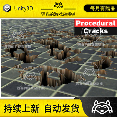 Unity Procedural Cracks 程序化地表裂缝 1.2.1