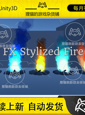 Unity Stylized Fire FX Assets Package 风格化火焰特效 2.0