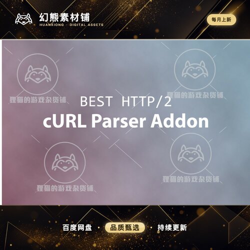 Unity 最新版 Best HTTP2 - cURL Parser Addon 1.0.3 HTTP插件