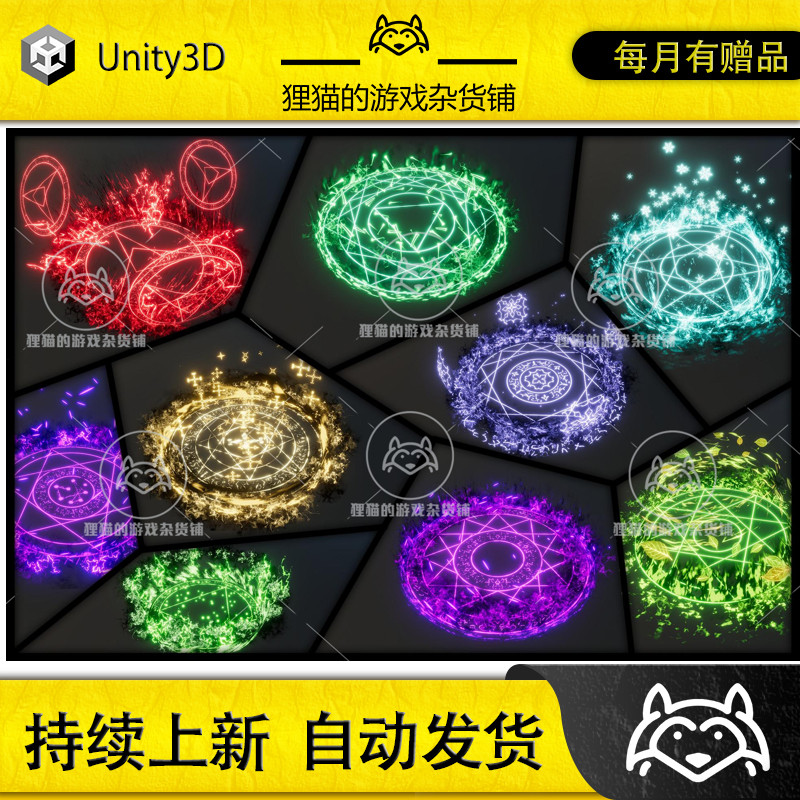 Unity 25 Magic Circle 1.0 包更新 25个魔法圈特效URP_虎窝淘