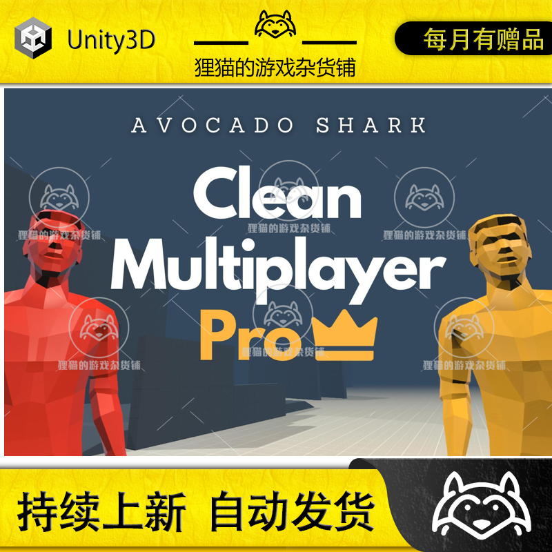 Unity Clean Multiplayer Pro 2.0.1 包更 多人游戏项目源码模板