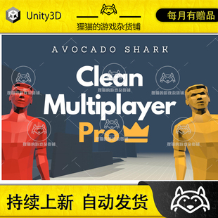 Unity Clean Multiplayer Pro 2.0.1 包更 多人游戏项目源码模板