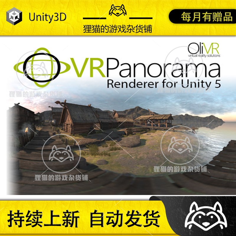 Unity VR Panorama 360 PRO Renderer 虚拟现实渲染器 3.2