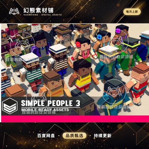 Unity Simple People 3 - Cartoon Assets 1.0.2 简单人物模型3