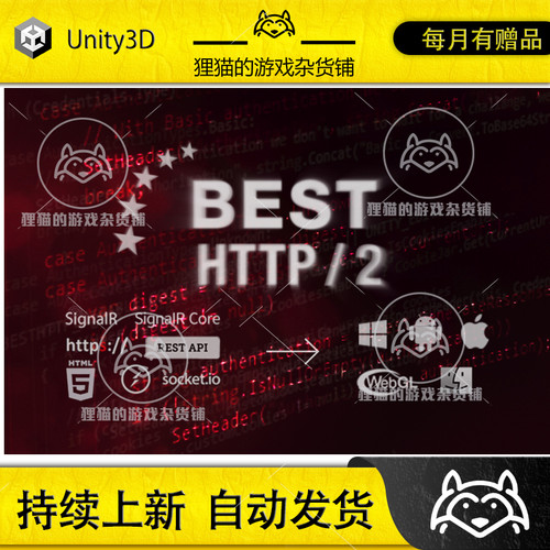 Unity 最新版 Best HTTP/2 2.8.6 全能网络框架REST跨平台