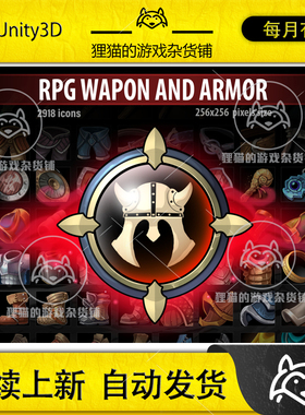 Unity RPG Weapon and Armor 1.03 包更新 2D武器护甲图标合集