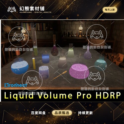 Unity Liquid Volume Pro 2 HDRP 2.2.2 包更 流体模拟插件HDRP版
