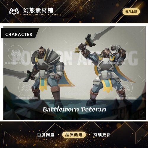 Unity Polygon Art RPG Battleworn Veteran 1.0 包更新 剑盾战士