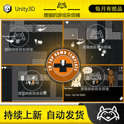 Unity Simple 2D Top Down Template 俯视角2D游戏模板 1.03