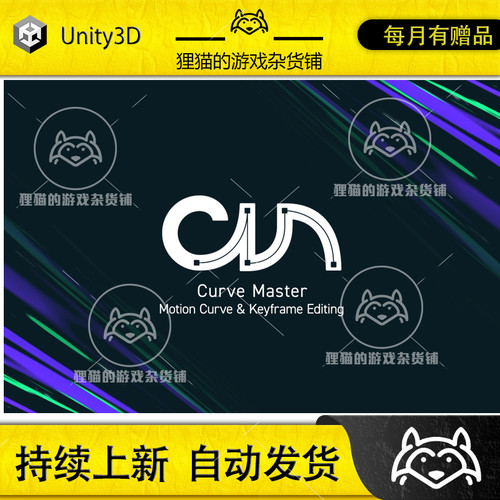 Unity Curve Master 1.2.2  弯曲曲线调节控制器大师版