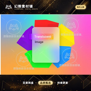 Unity Translucent Image Fast UI Background Blur 6.6.2 模糊