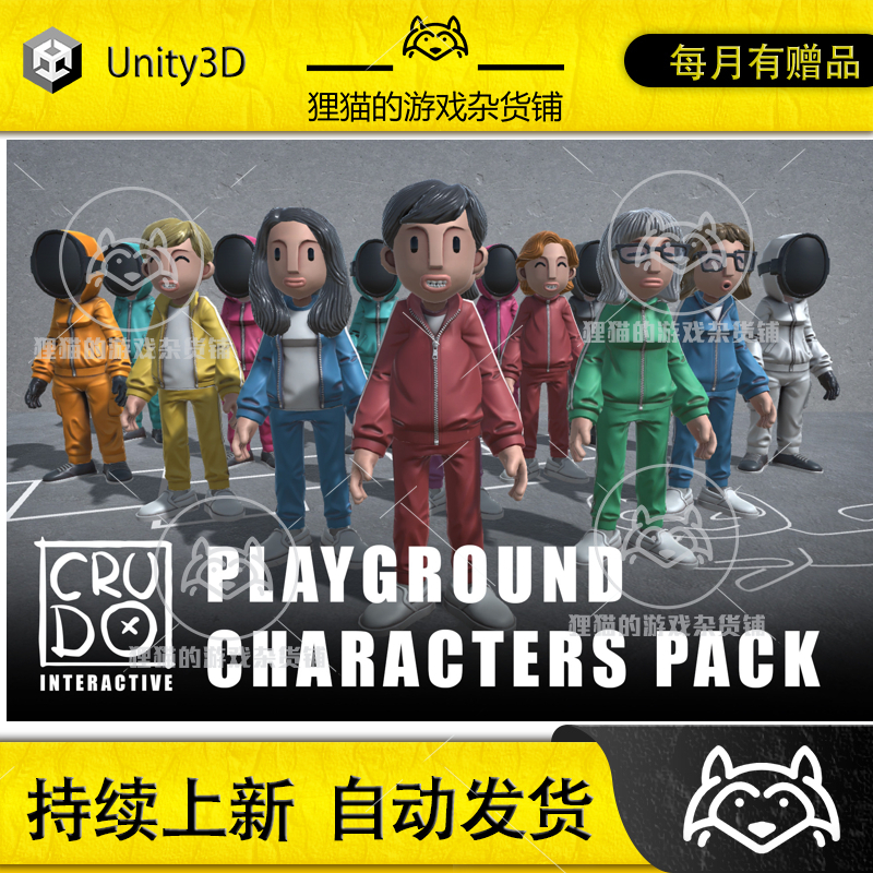 Unity PlayGround Characters Pack 1.0卡通操场运动人物模型包