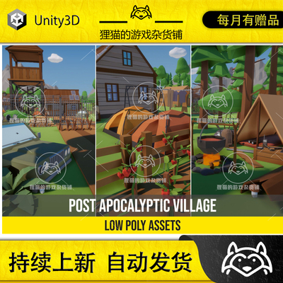 Unity Low Poly Post Apocalyptic Village 1.0  低模末日