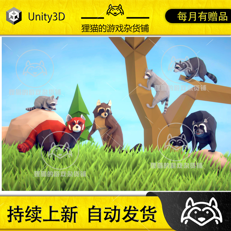 Unity Poly Art Raccoon 3.9 包更新 带动画低模小浣熊模型 商务/设计服务 设计素材/源文件 原图主图