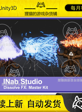 Unity Dissolve FX Master Kit 2.0  URP/HDRP溶解消失特效