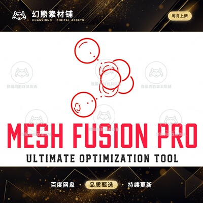Unity MeshFusion Pro Ultimate Optimization Tool 1.0.9 优化