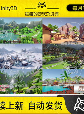 Unity Lowpoly Style Ultra Pack HDRP 1.2  6个低模场景HDRP
